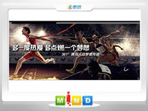 川汇361度——腾讯大运会梦想传递